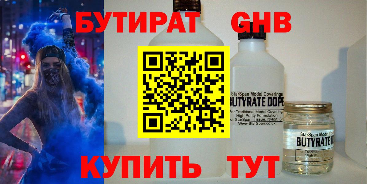 Бутират 1.4BDO  Вход с VPN  Приморско-Ахтарск 