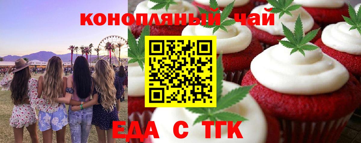Приморско-Ахтарск  Еда ТГК конопля  Вход с VPN 