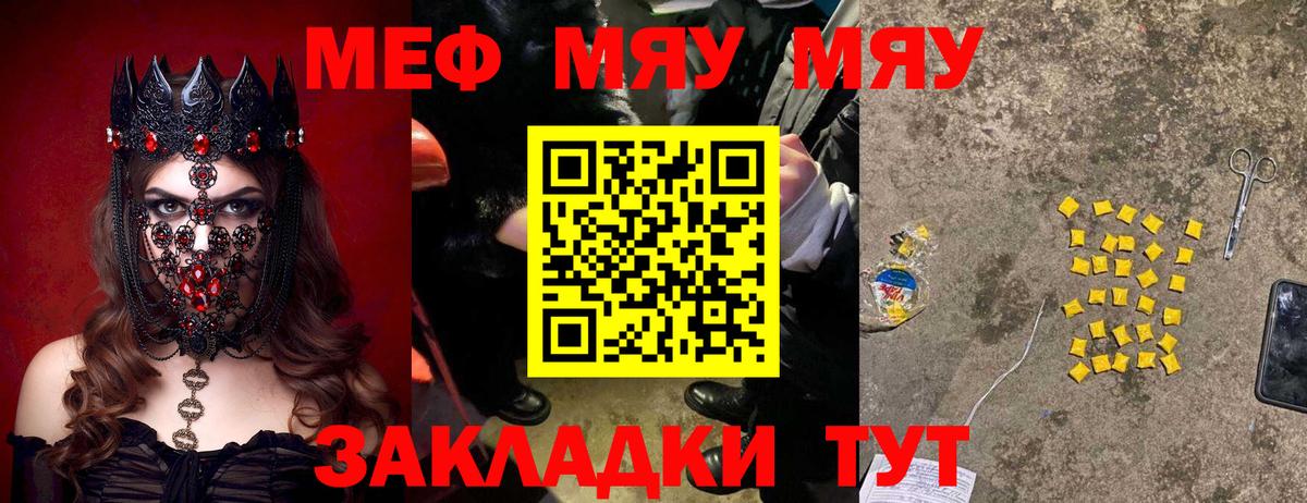 Меф мяу мяу мука Приморско-Ахтарск