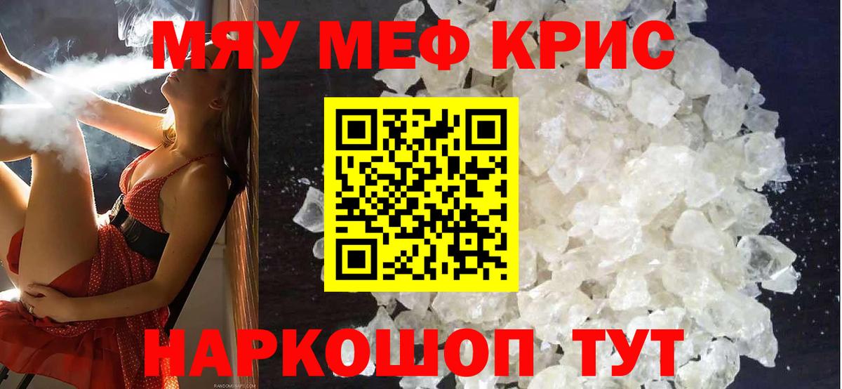 Приморско-Ахтарск  МЕФ мука  Вход с VPN  МЯУ-МЯУ mephedrone 