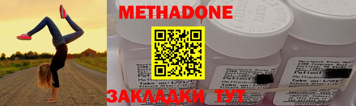 Приморско-Ахтарск  Метадон кристалл  МЕТАДОН methadone  Вход с VPN 