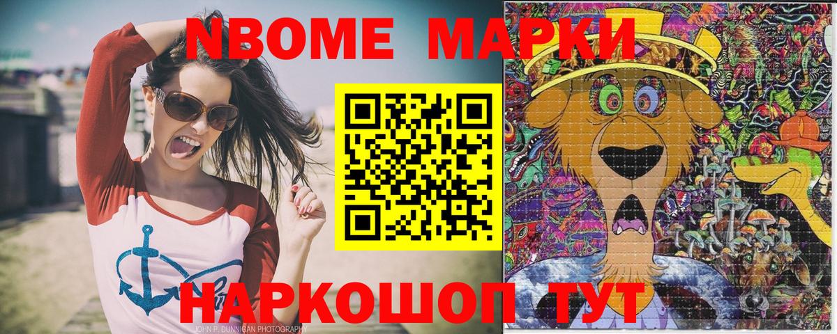 Приморско-Ахтарск  Марки 25I-NBOMe 1,8мг  Вход с VPN 