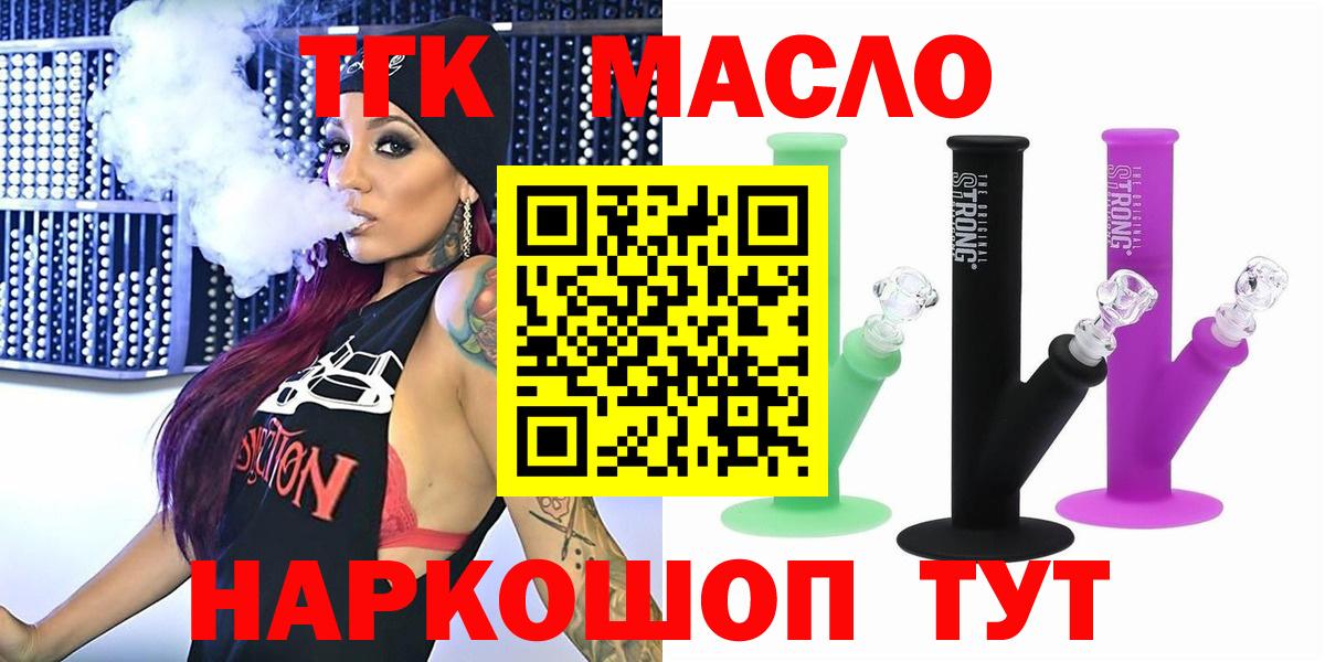 Приморско-Ахтарск  Дистиллят ТГК вейп    ТОР  Вход с VPN 