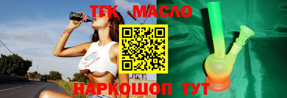 ТГК THC oil Приморско-Ахтарск